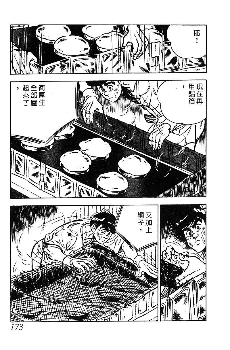 神厨满太郎韩漫全集-第2部06卷无删减无遮挡章节图片 