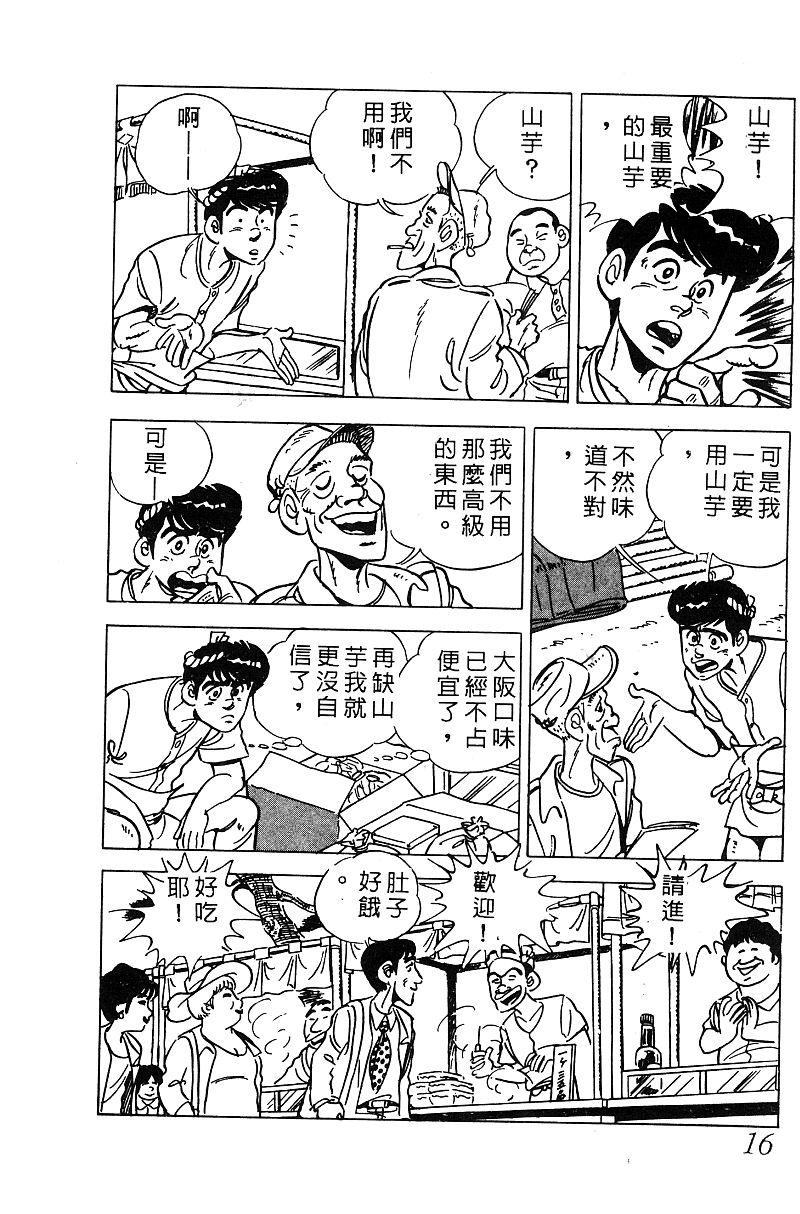 神厨满太郎韩漫全集-第2部06卷无删减无遮挡章节图片 
