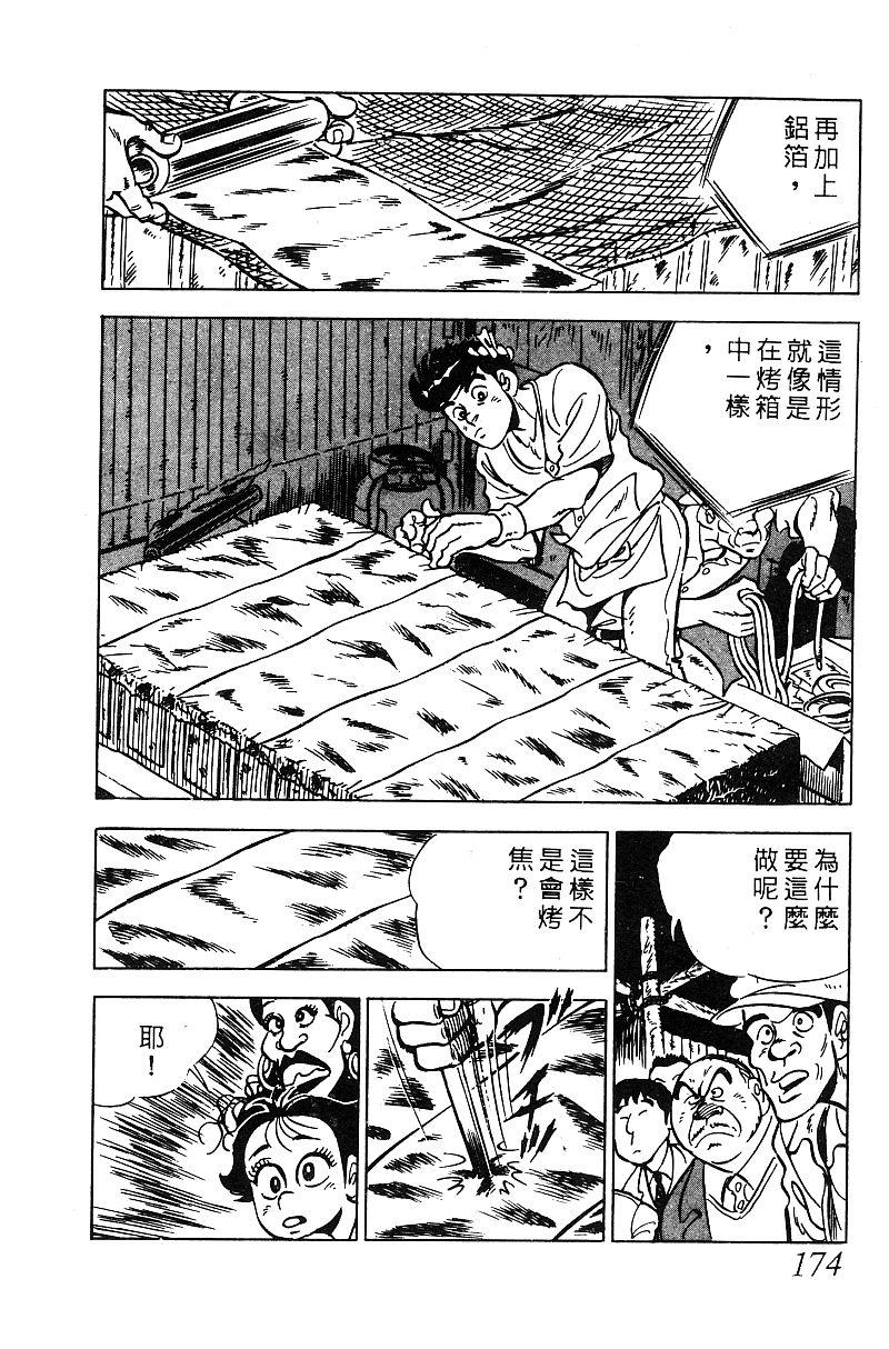 神厨满太郎韩漫全集-第2部06卷无删减无遮挡章节图片 