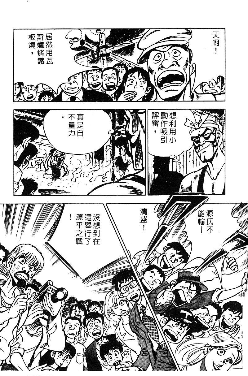 神厨满太郎韩漫全集-第2部06卷无删减无遮挡章节图片 