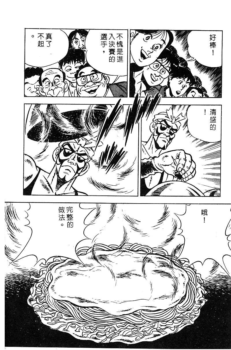神厨满太郎韩漫全集-第2部06卷无删减无遮挡章节图片 