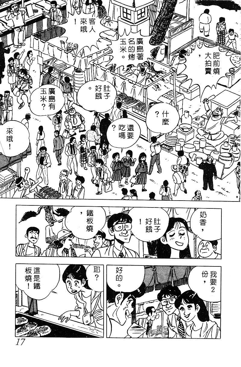 神厨满太郎韩漫全集-第2部06卷无删减无遮挡章节图片 