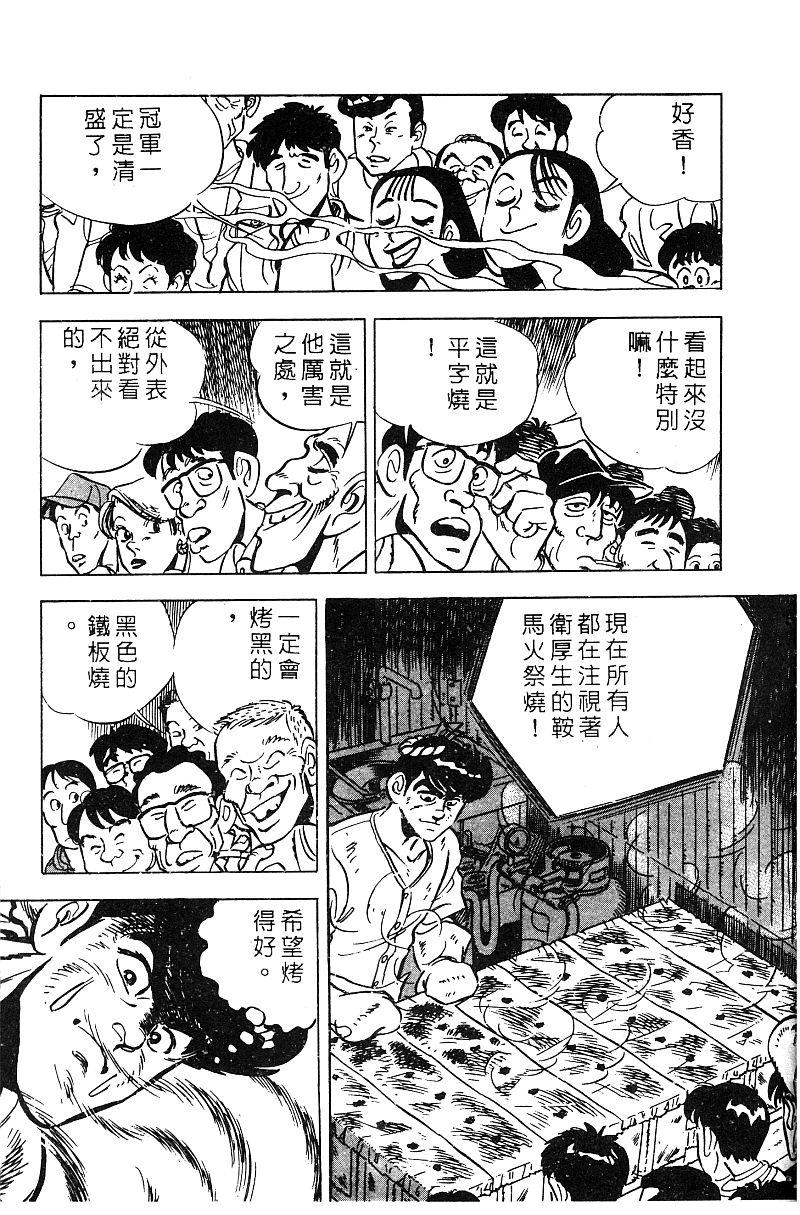 神厨满太郎韩漫全集-第2部06卷无删减无遮挡章节图片 