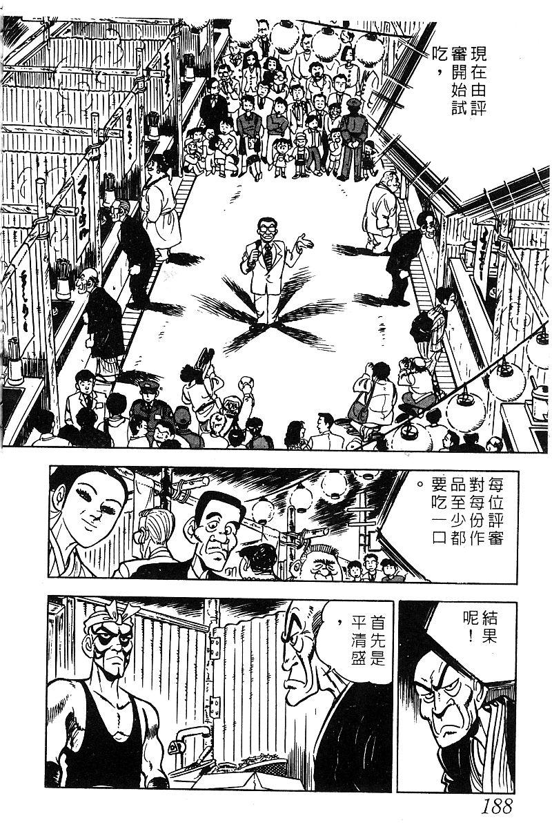 神厨满太郎韩漫全集-第2部06卷无删减无遮挡章节图片 