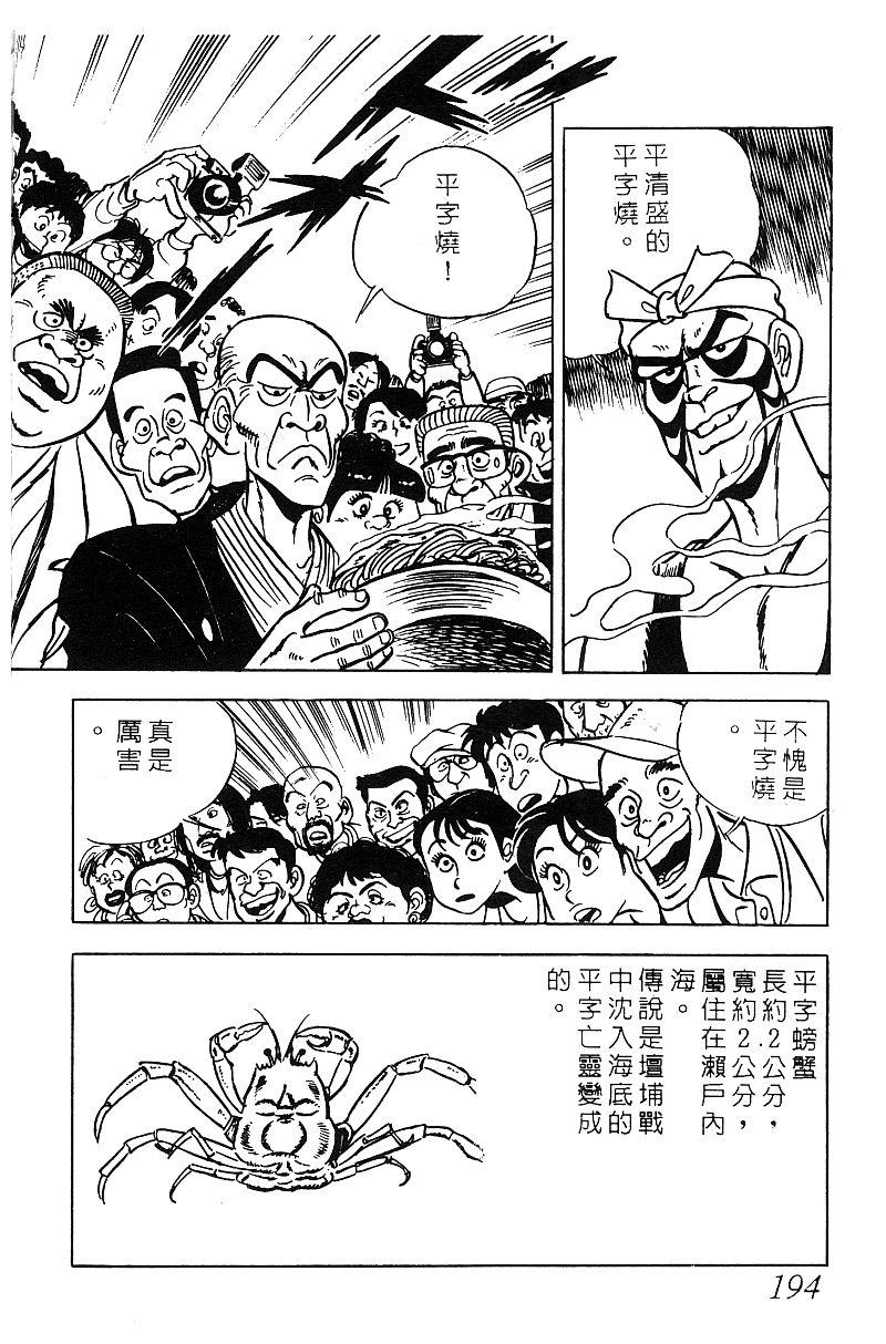 神厨满太郎韩漫全集-第2部06卷无删减无遮挡章节图片 