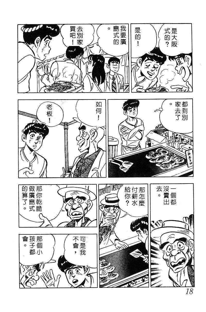 神厨满太郎韩漫全集-第2部06卷无删减无遮挡章节图片 