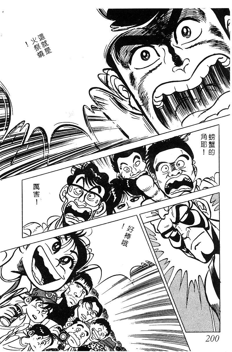 神厨满太郎韩漫全集-第2部06卷无删减无遮挡章节图片 