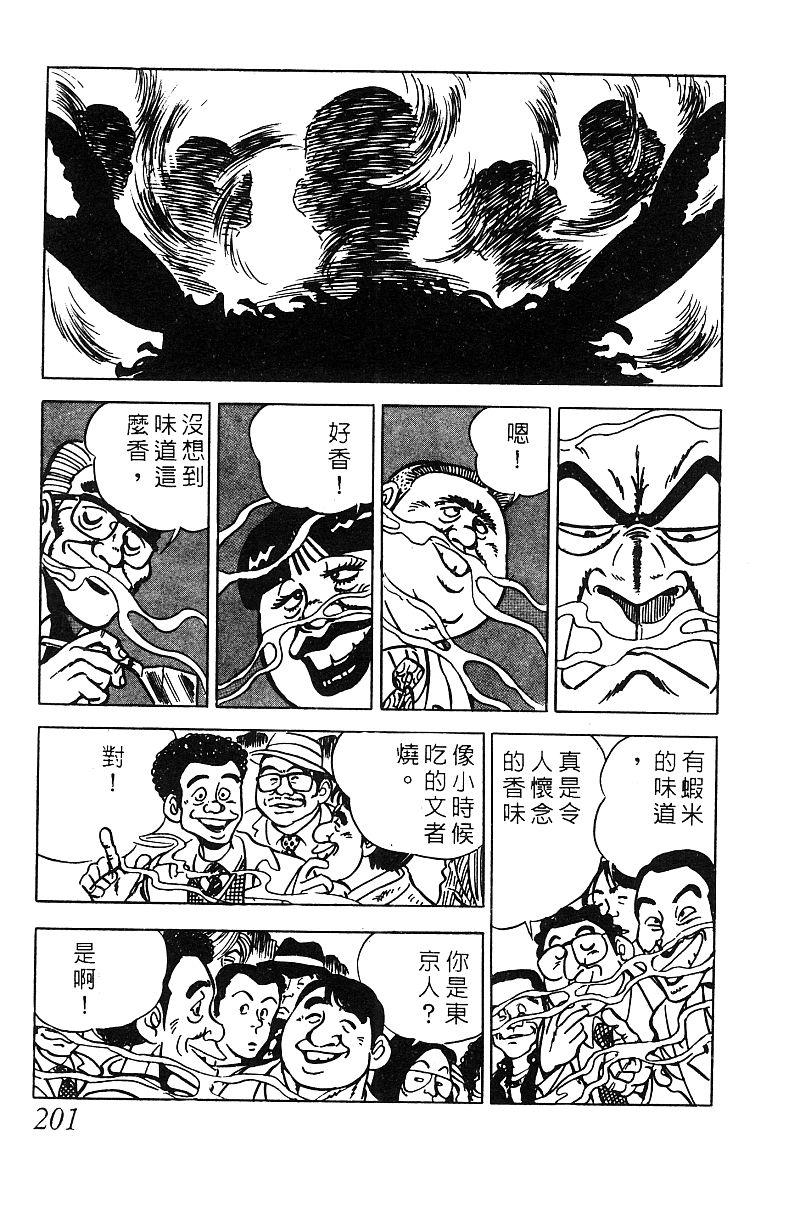 神厨满太郎韩漫全集-第2部06卷无删减无遮挡章节图片 