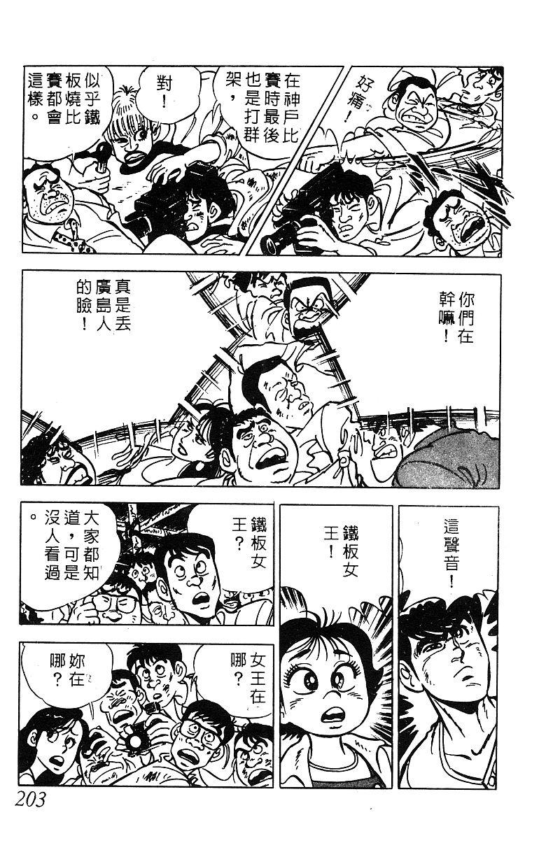 神厨满太郎韩漫全集-第2部06卷无删减无遮挡章节图片 