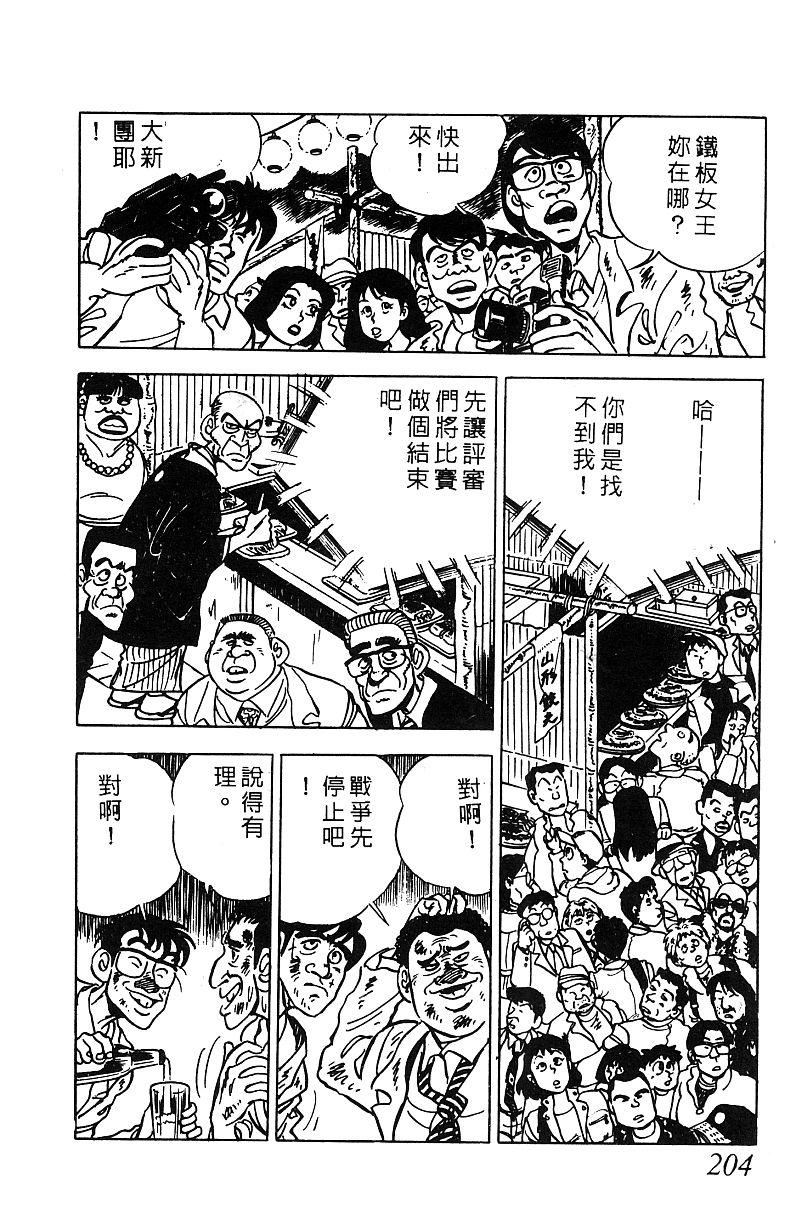 神厨满太郎韩漫全集-第2部06卷无删减无遮挡章节图片 