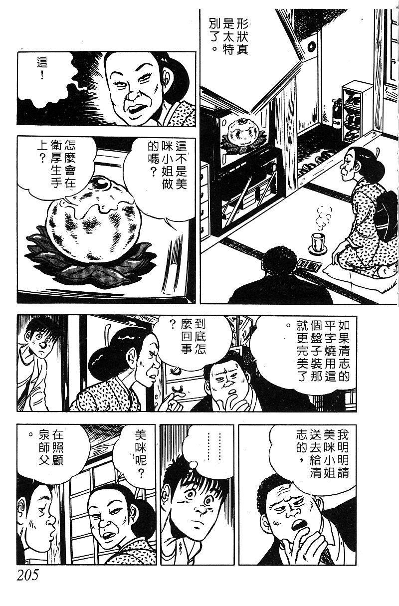 神厨满太郎韩漫全集-第2部06卷无删减无遮挡章节图片 