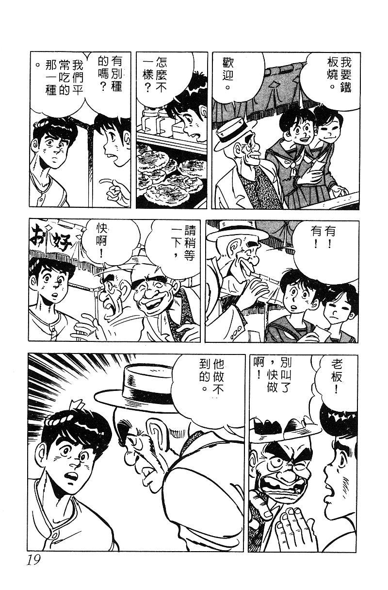 神厨满太郎韩漫全集-第2部06卷无删减无遮挡章节图片 