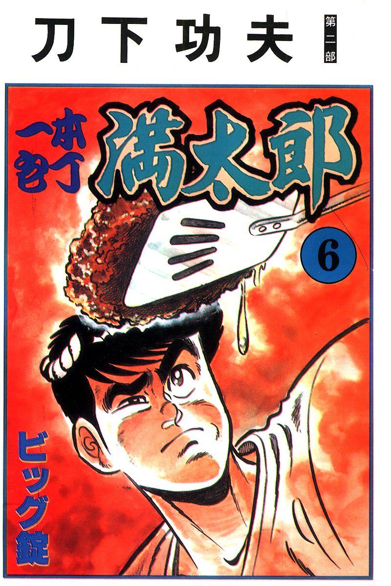 神厨满太郎韩漫全集-第2部06卷无删减无遮挡章节图片 