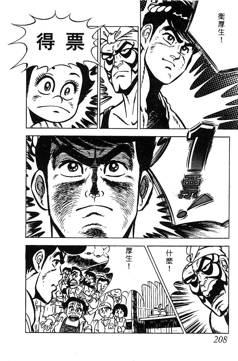 神厨满太郎韩漫全集-第2部06卷无删减无遮挡章节图片 