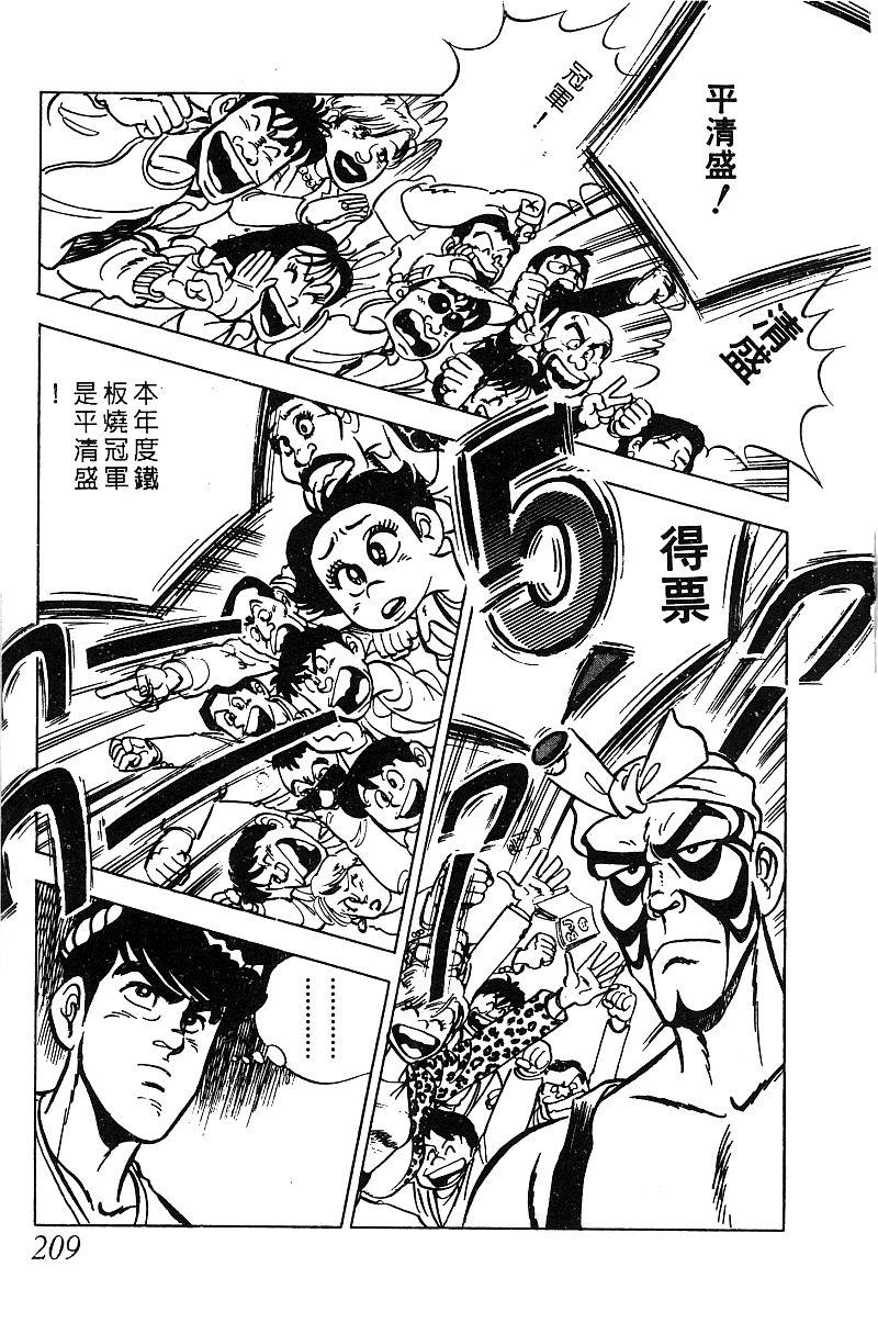 神厨满太郎韩漫全集-第2部06卷无删减无遮挡章节图片 
