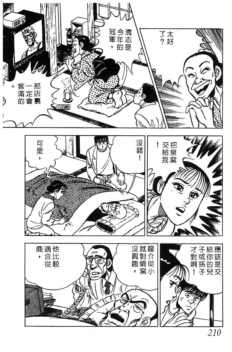 神厨满太郎韩漫全集-第2部06卷无删减无遮挡章节图片 