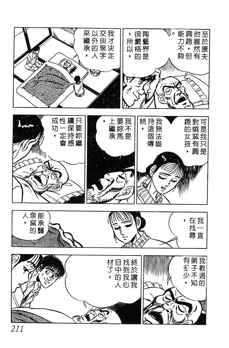 神厨满太郎韩漫全集-第2部06卷无删减无遮挡章节图片 