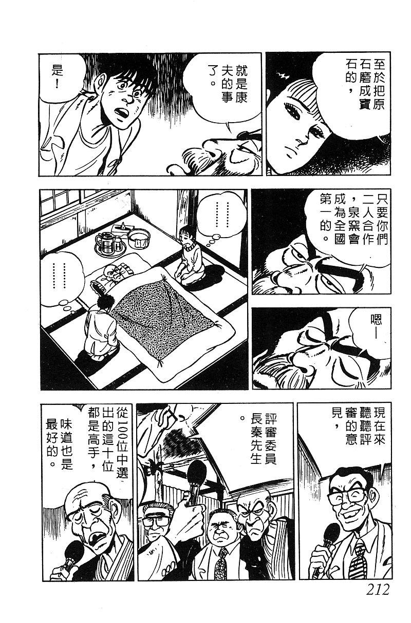 神厨满太郎韩漫全集-第2部06卷无删减无遮挡章节图片 