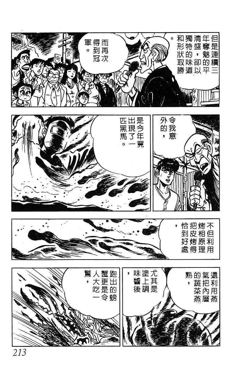 神厨满太郎韩漫全集-第2部06卷无删减无遮挡章节图片 