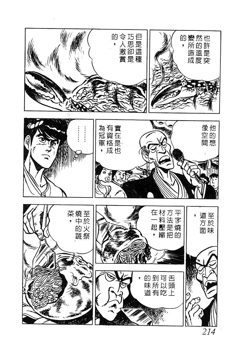 神厨满太郎韩漫全集-第2部06卷无删减无遮挡章节图片 