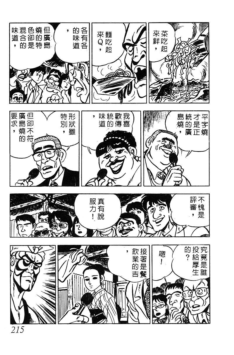 神厨满太郎韩漫全集-第2部06卷无删减无遮挡章节图片 