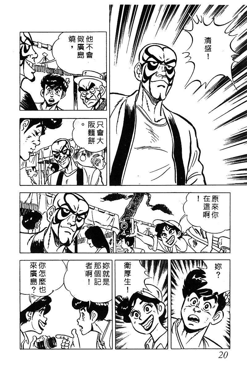 神厨满太郎韩漫全集-第2部06卷无删减无遮挡章节图片 