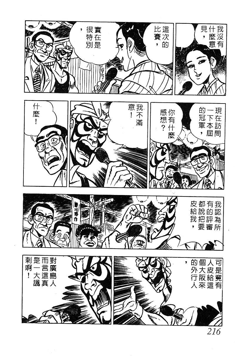 神厨满太郎韩漫全集-第2部06卷无删减无遮挡章节图片 