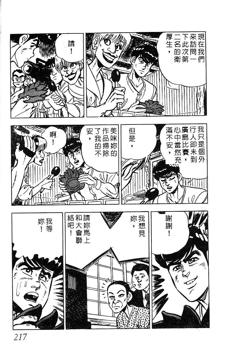 神厨满太郎韩漫全集-第2部06卷无删减无遮挡章节图片 