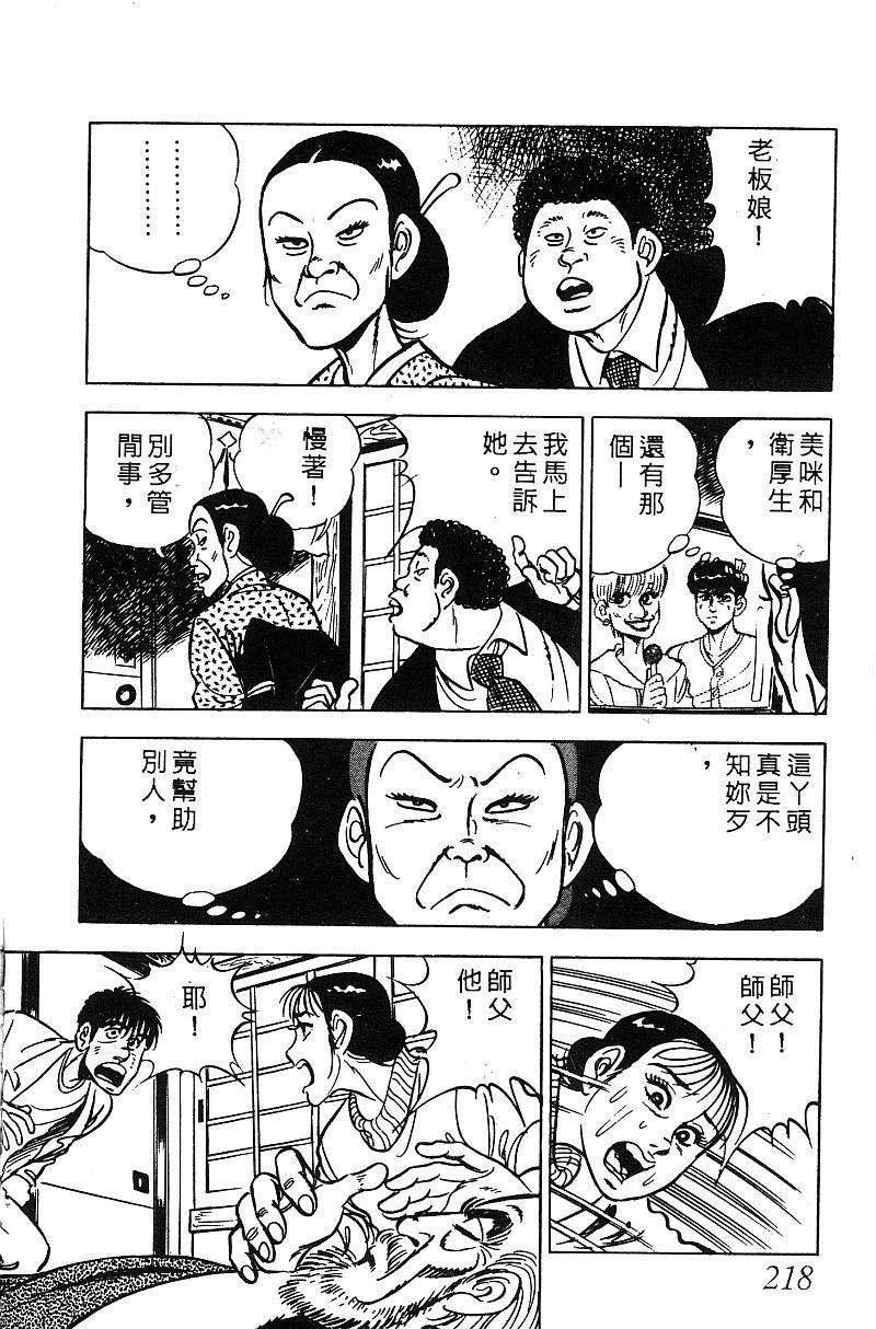 神厨满太郎韩漫全集-第2部06卷无删减无遮挡章节图片 
