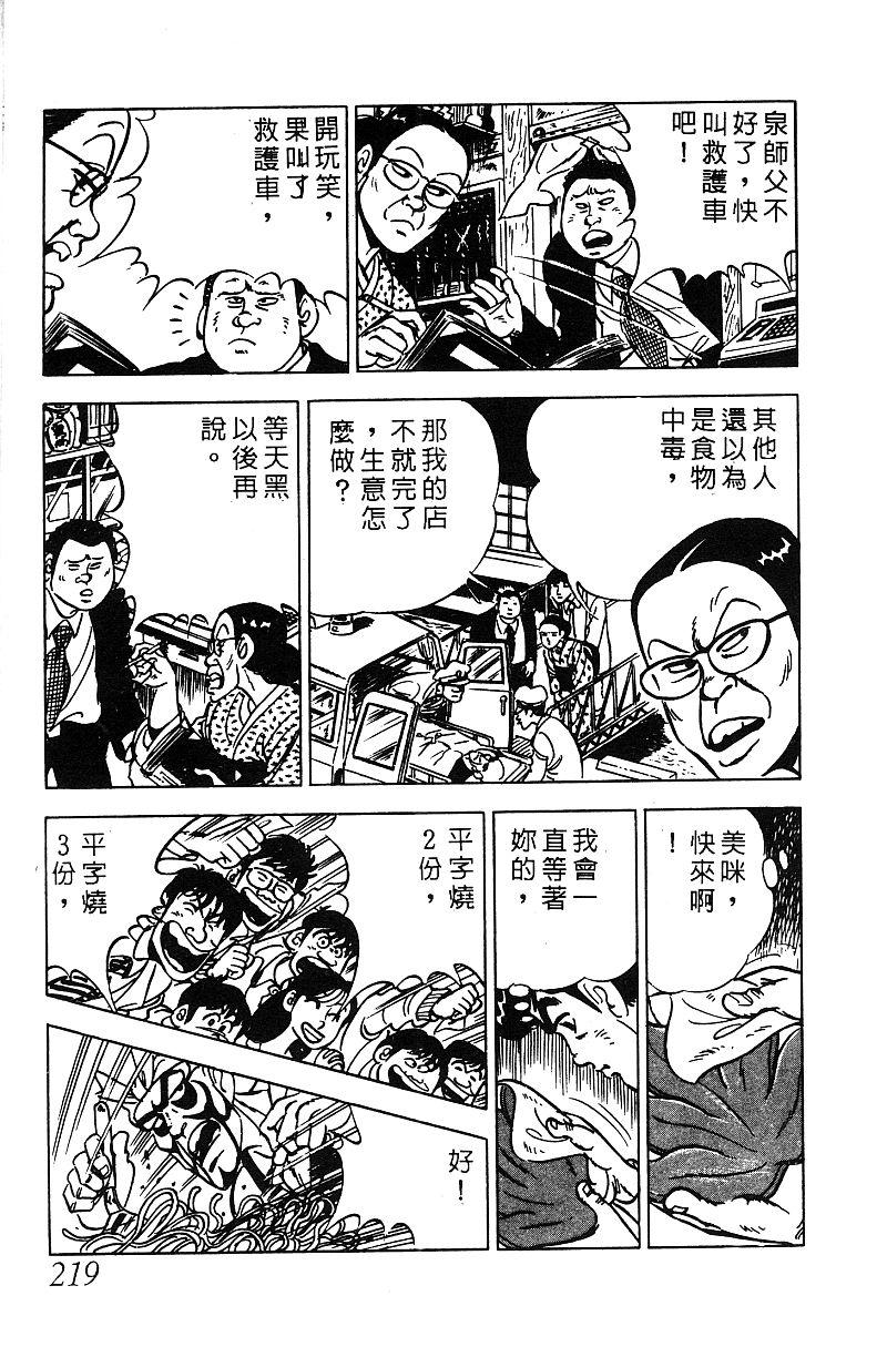神厨满太郎韩漫全集-第2部06卷无删减无遮挡章节图片 