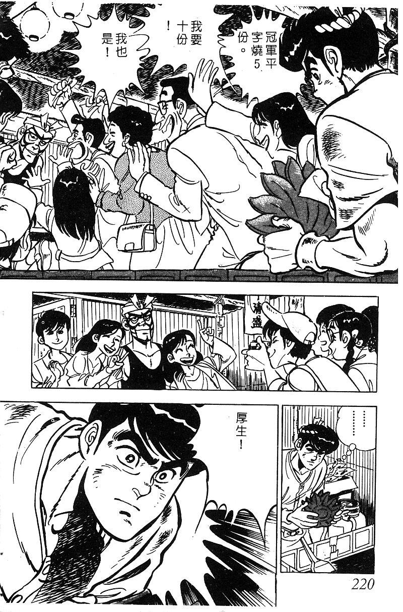 神厨满太郎韩漫全集-第2部06卷无删减无遮挡章节图片 