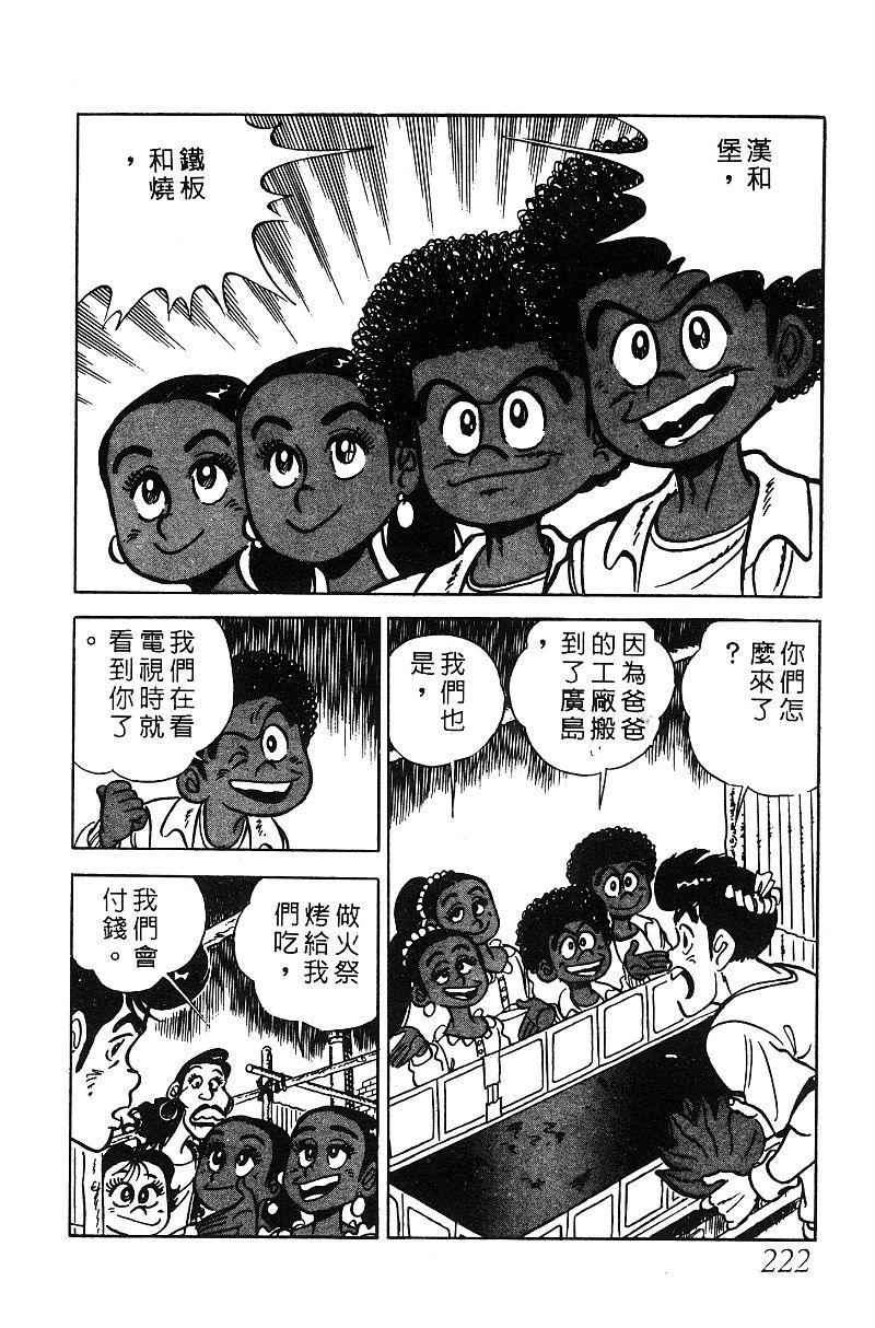 神厨满太郎韩漫全集-第2部06卷无删减无遮挡章节图片 