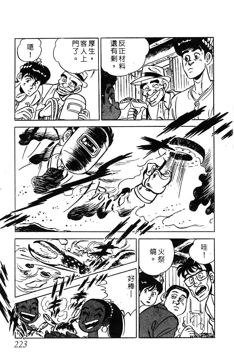 神厨满太郎韩漫全集-第2部06卷无删减无遮挡章节图片 