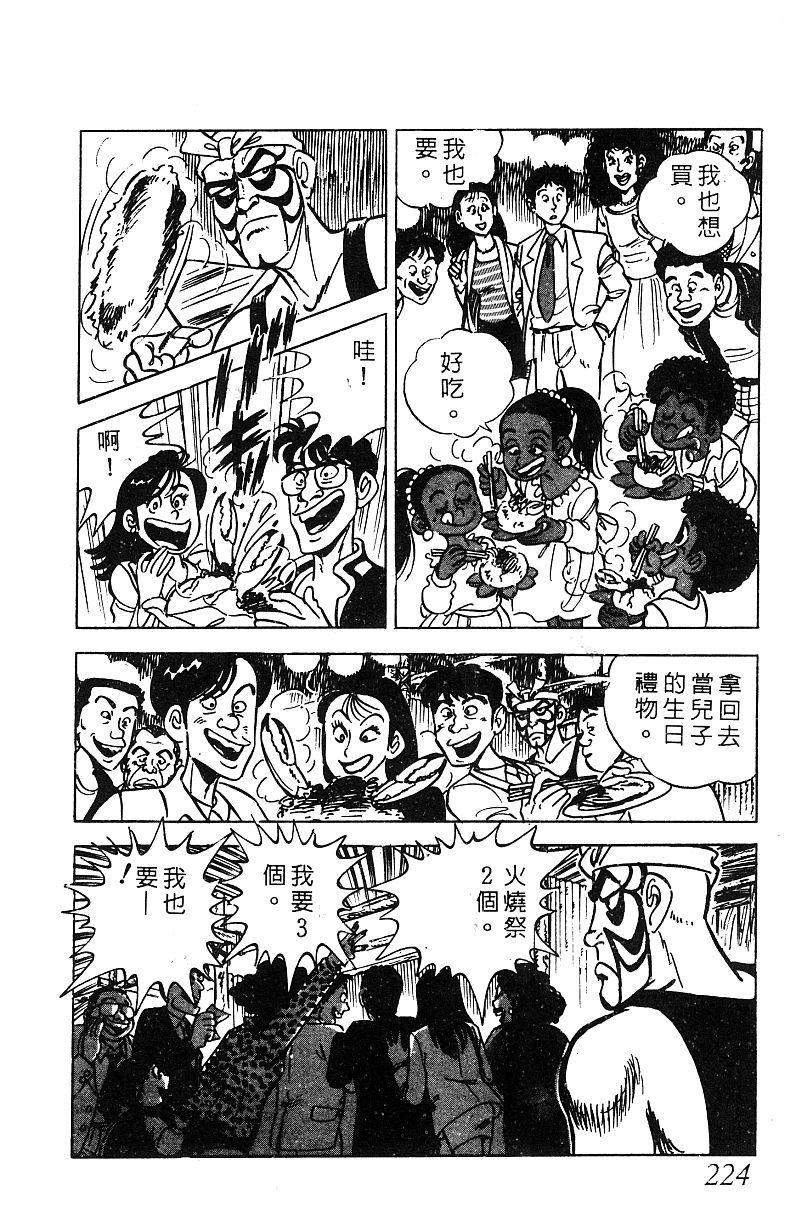 神厨满太郎韩漫全集-第2部06卷无删减无遮挡章节图片 