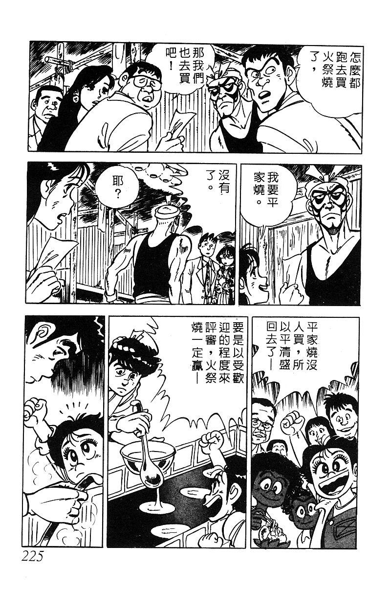 神厨满太郎韩漫全集-第2部06卷无删减无遮挡章节图片 
