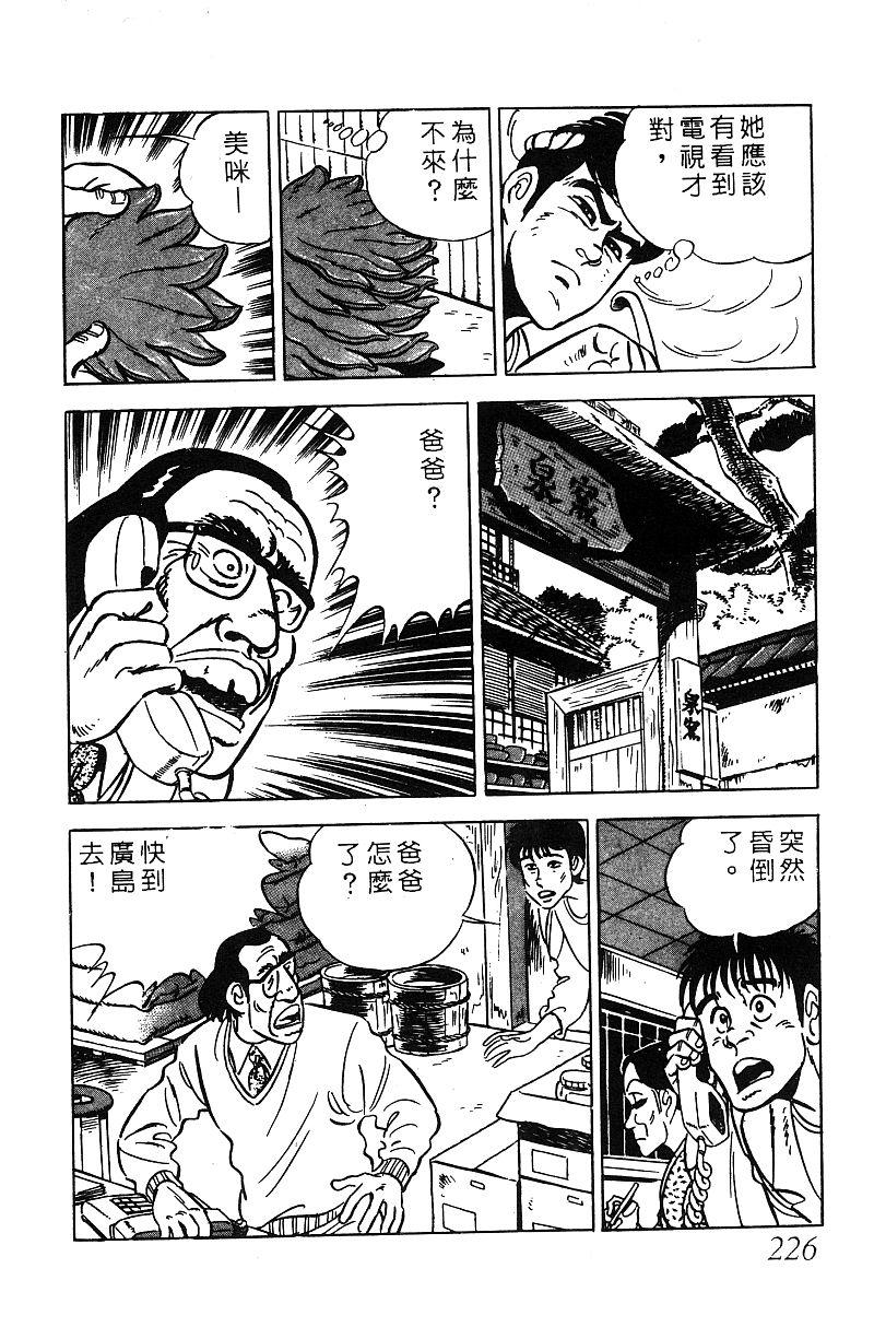 神厨满太郎韩漫全集-第2部06卷无删减无遮挡章节图片 