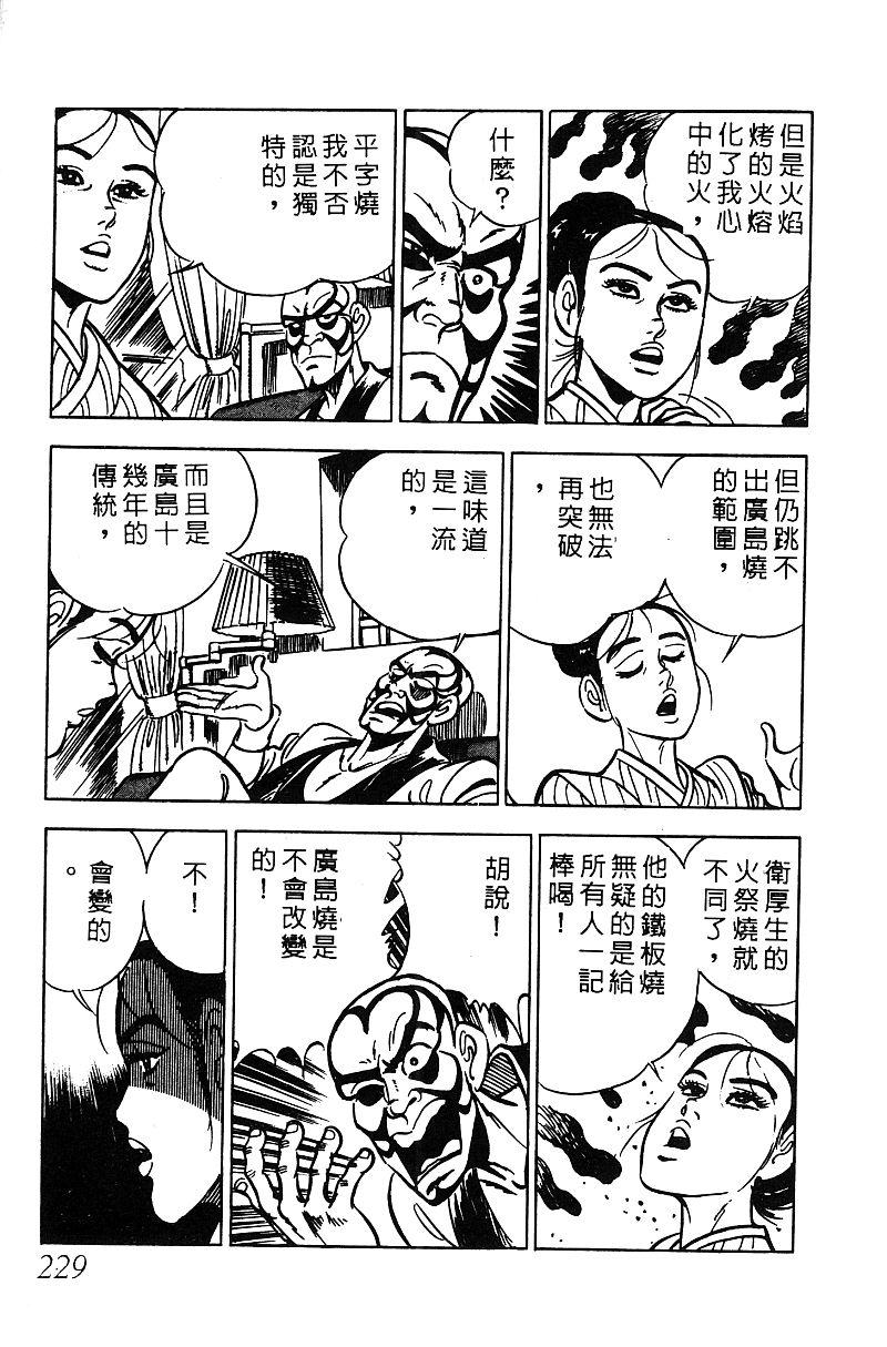 神厨满太郎韩漫全集-第2部06卷无删减无遮挡章节图片 