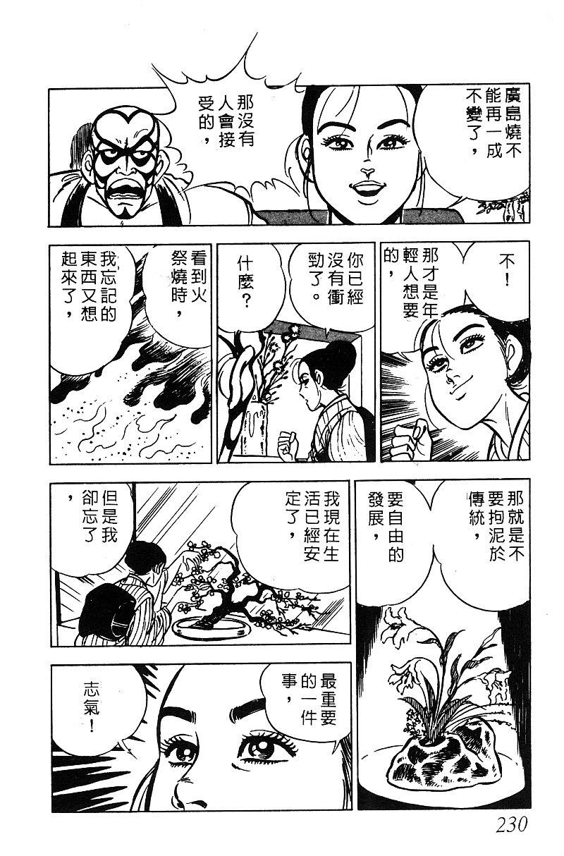 神厨满太郎韩漫全集-第2部06卷无删减无遮挡章节图片 