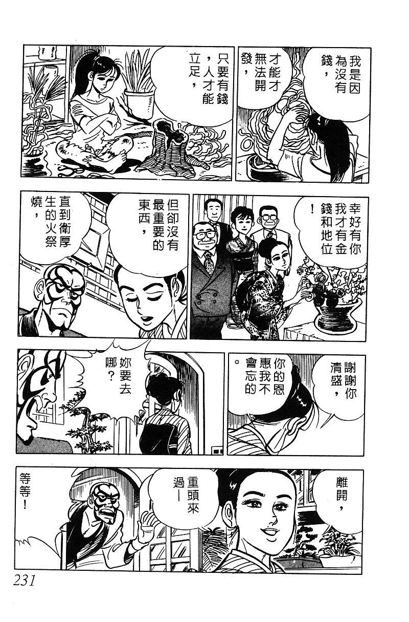 神厨满太郎韩漫全集-第2部06卷无删减无遮挡章节图片 