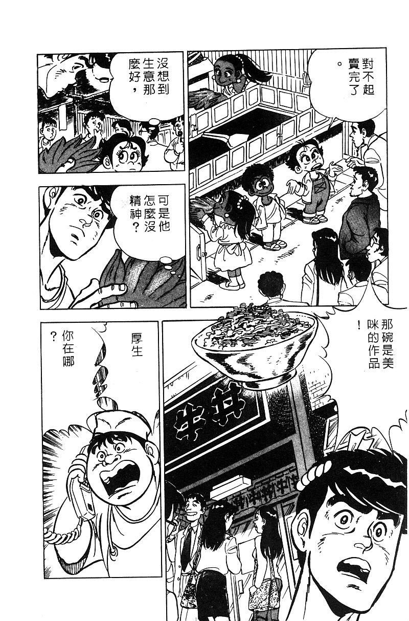 神厨满太郎韩漫全集-第2部06卷无删减无遮挡章节图片 