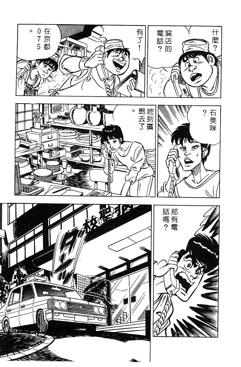 神厨满太郎韩漫全集-第2部06卷无删减无遮挡章节图片 