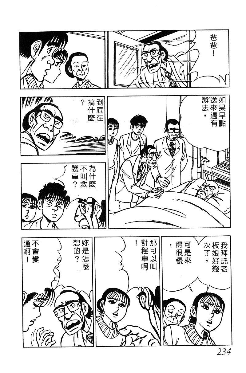 神厨满太郎韩漫全集-第2部06卷无删减无遮挡章节图片 