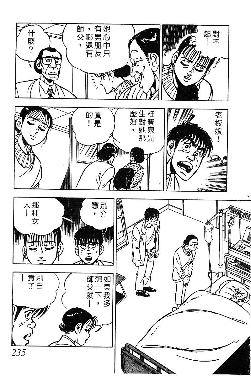 神厨满太郎韩漫全集-第2部06卷无删减无遮挡章节图片 