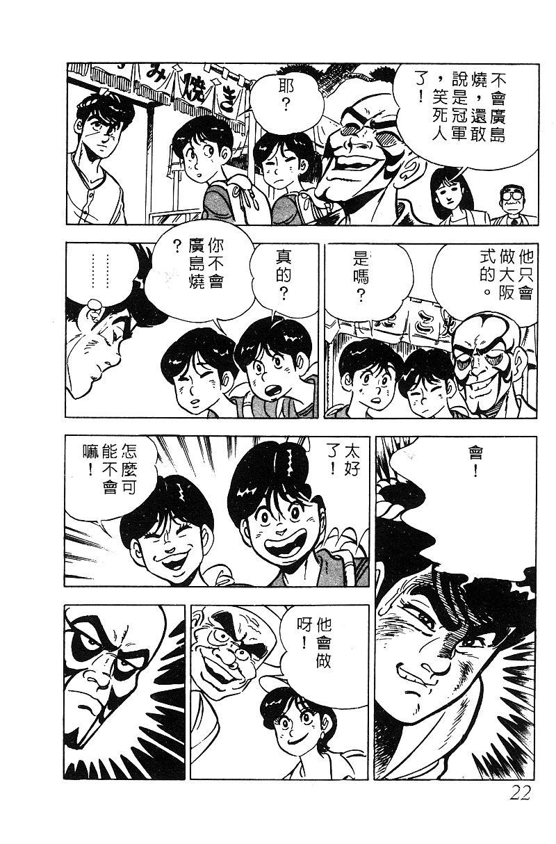 神厨满太郎韩漫全集-第2部06卷无删减无遮挡章节图片 