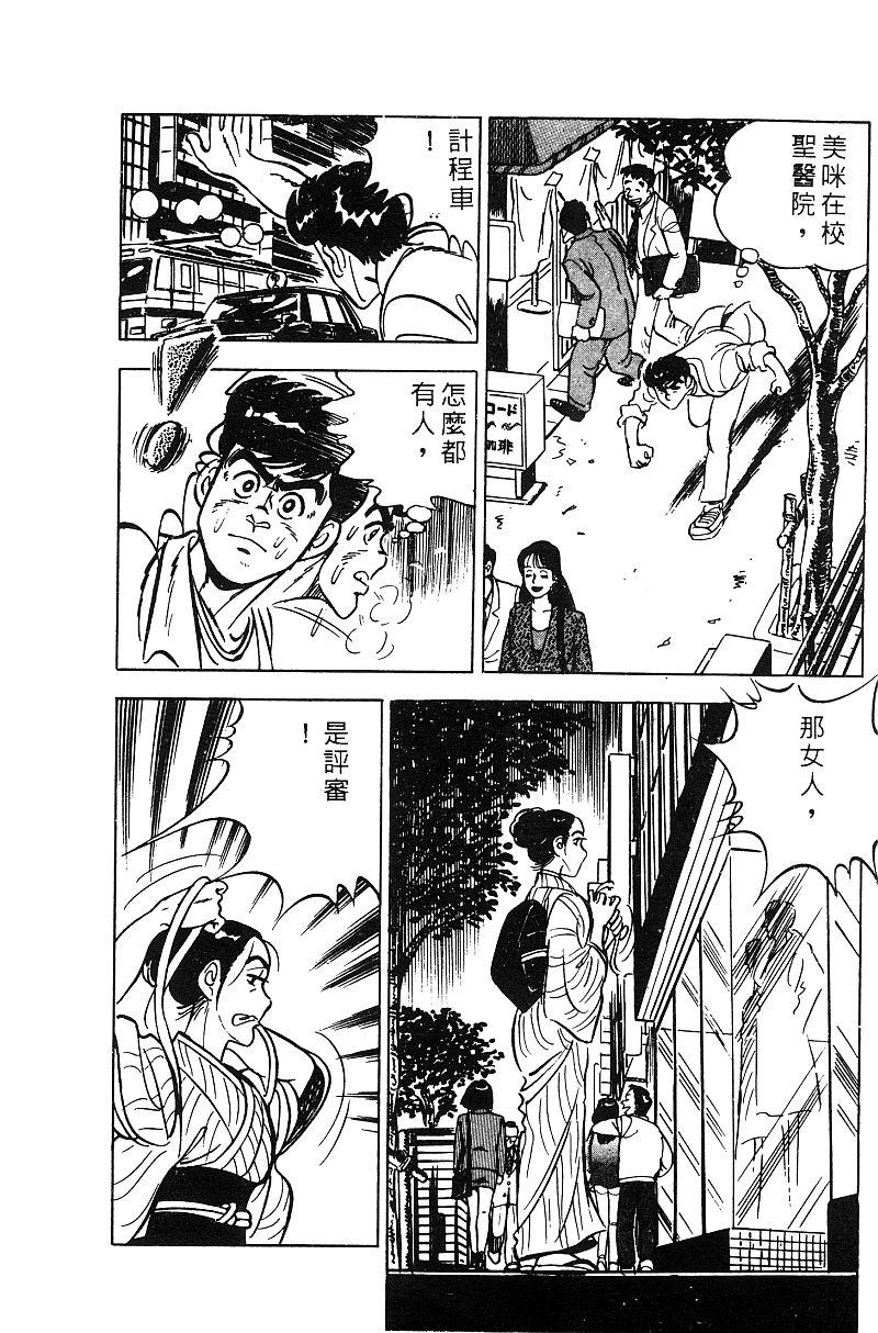 神厨满太郎韩漫全集-第2部06卷无删减无遮挡章节图片 
