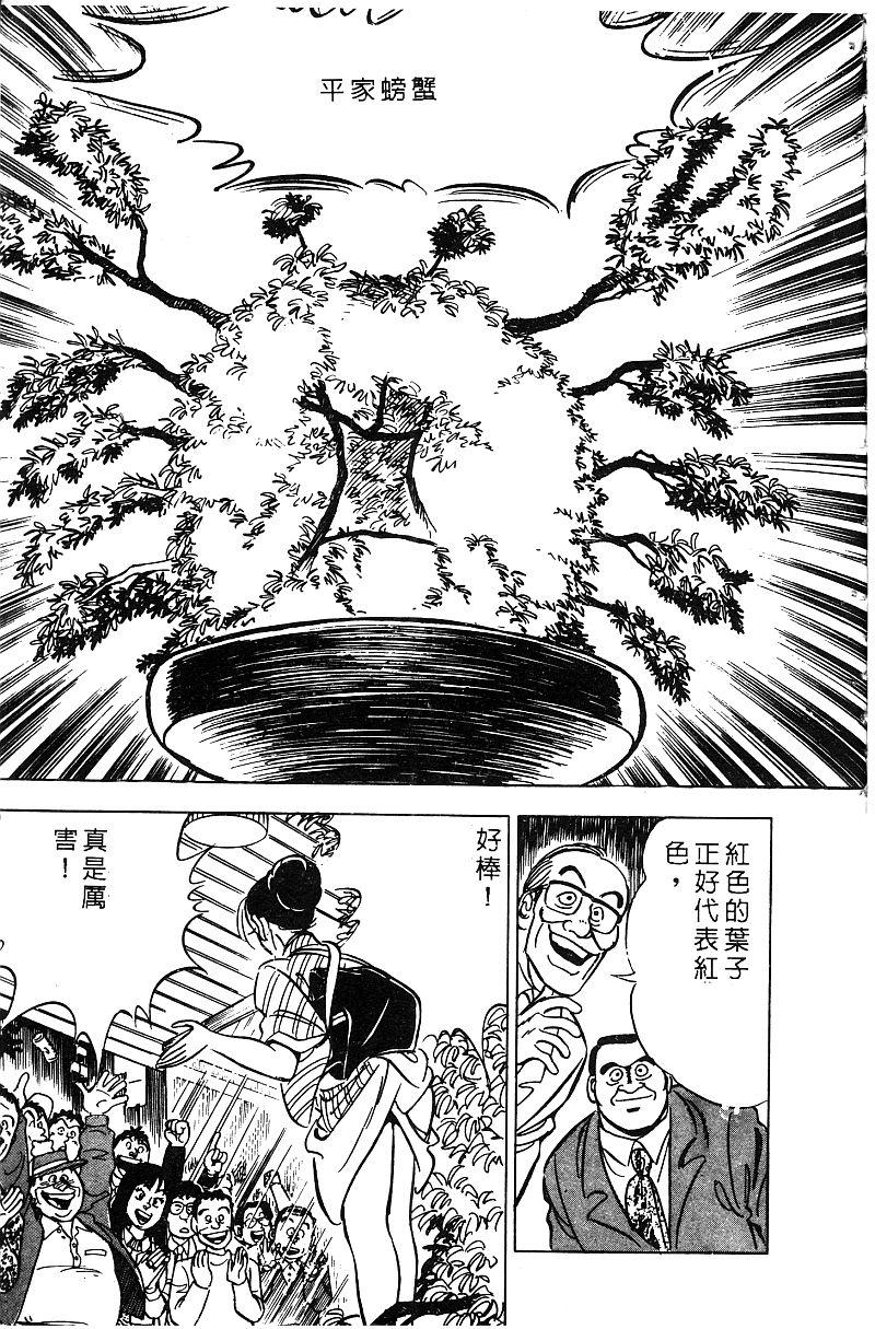 神厨满太郎韩漫全集-第2部06卷无删减无遮挡章节图片 