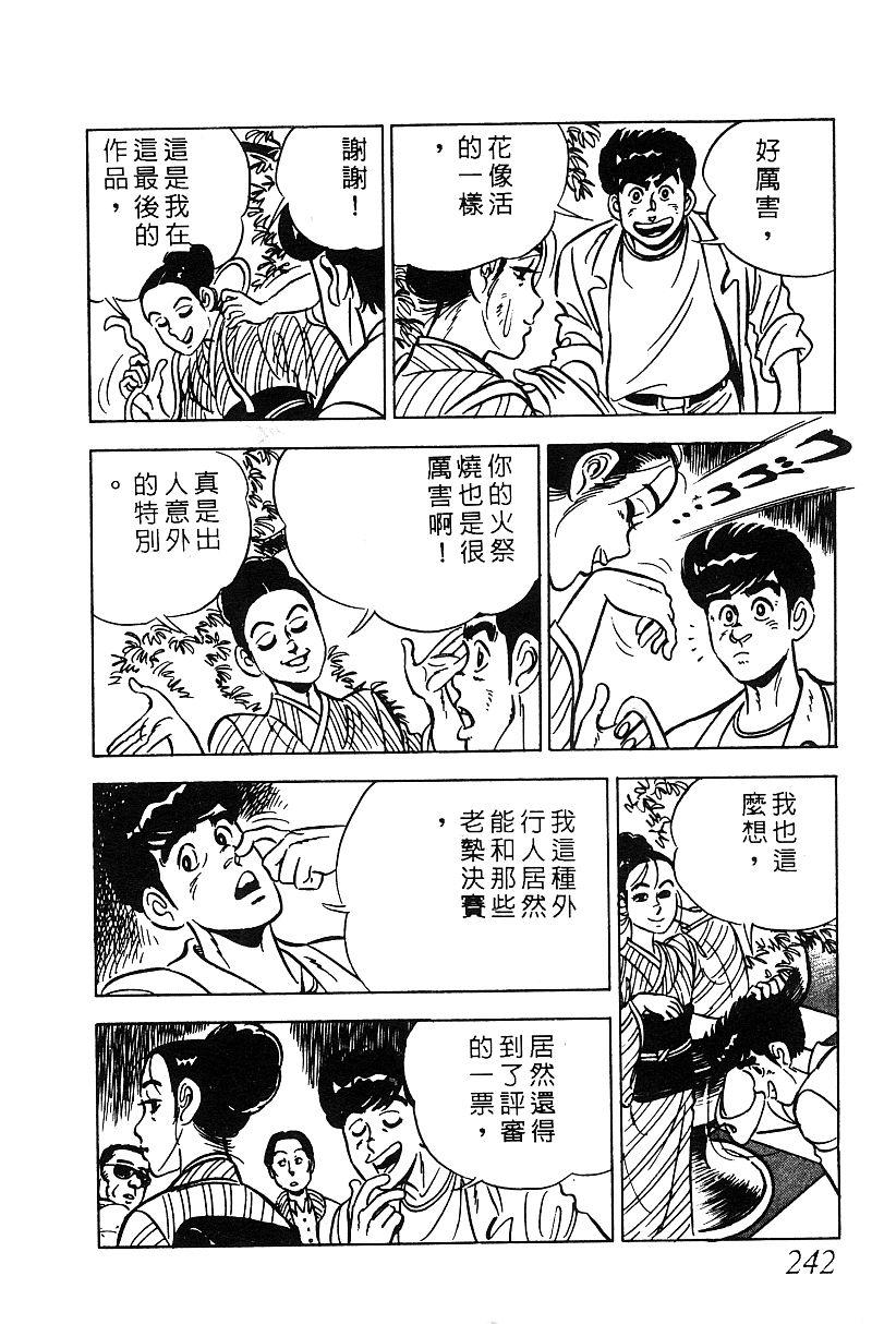 神厨满太郎韩漫全集-第2部06卷无删减无遮挡章节图片 
