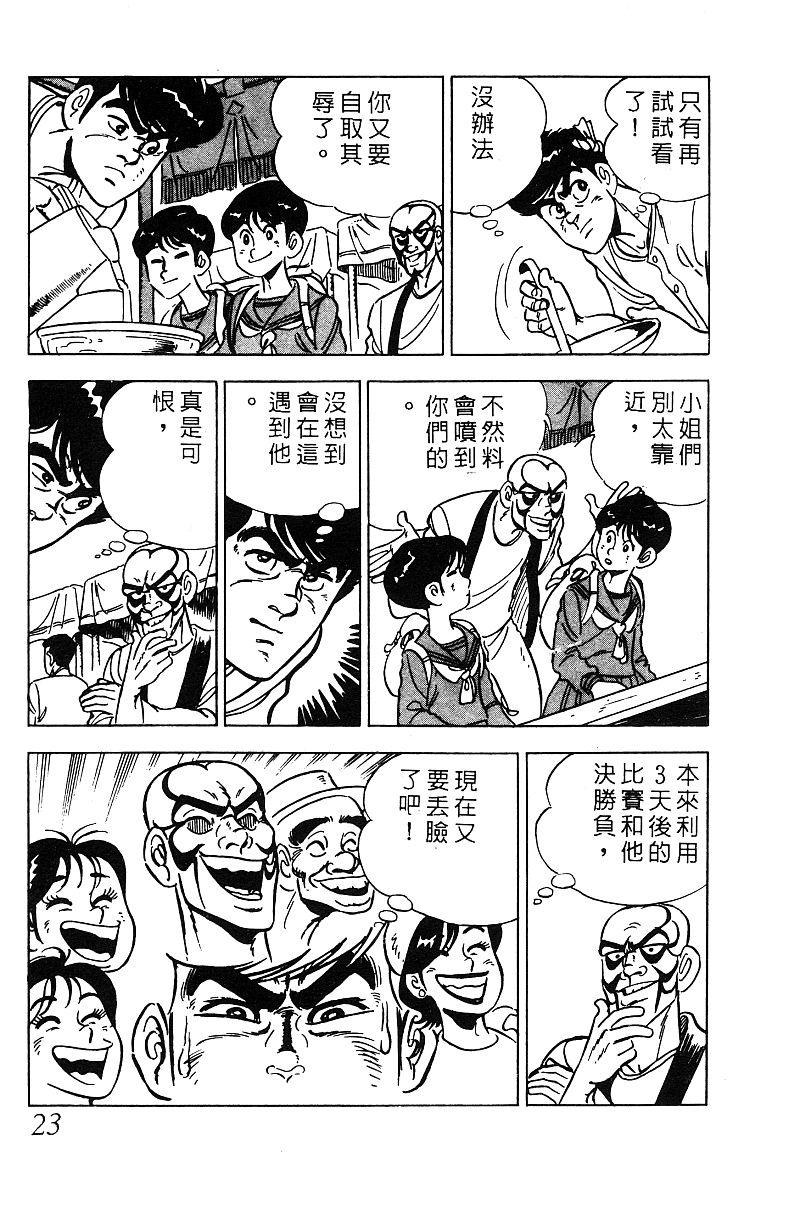 神厨满太郎韩漫全集-第2部06卷无删减无遮挡章节图片 