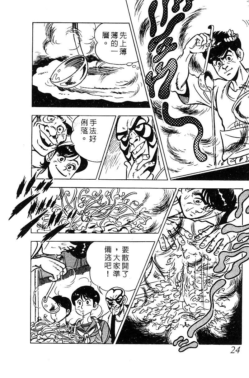 神厨满太郎韩漫全集-第2部06卷无删减无遮挡章节图片 