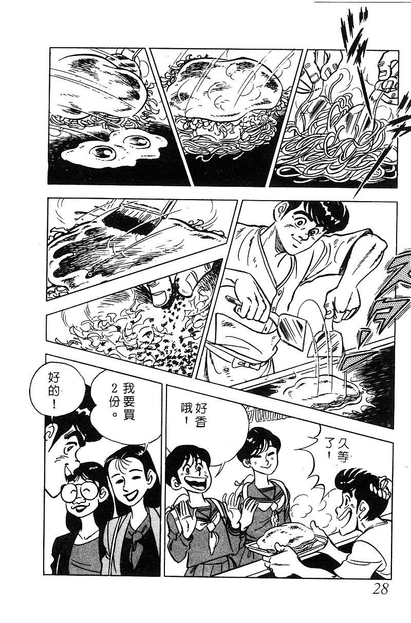 神厨满太郎韩漫全集-第2部06卷无删减无遮挡章节图片 